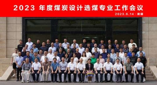 由神州集團承辦的2023年煤炭設計選煤專(zhuān)業(yè)工作會(huì )議順利召開(kāi)！