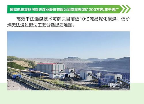 “節”盡所“能”丨神州干法選煤助力煤炭洗選行業(yè)更“綠色”！
