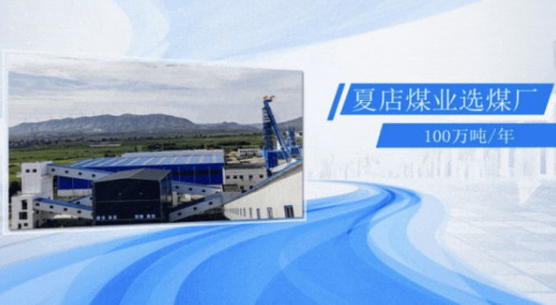遠超預期！夏店煤業(yè)神州干選系統10月入選原煤突破8.1萬(wàn)噸！