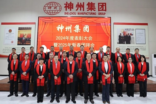 2025年神州集團表彰大會(huì )暨新春團拜會(huì )隆重舉行！