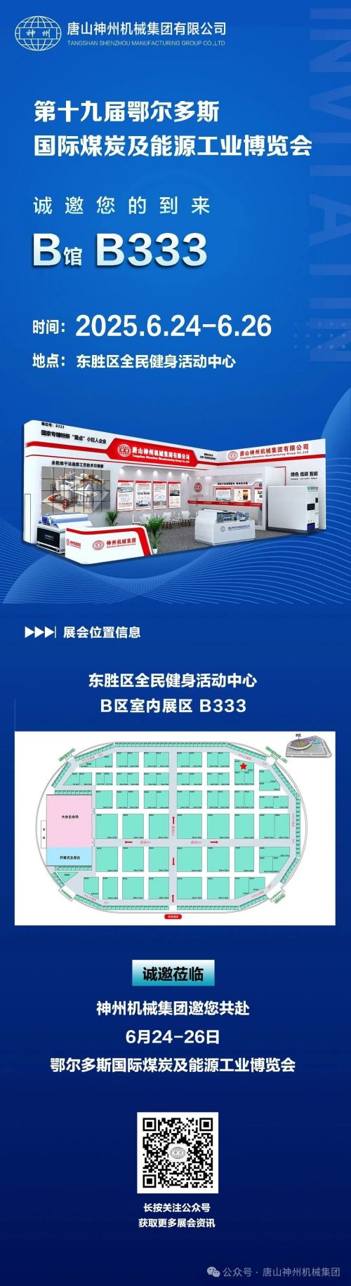 神州邀您共赴第十九屆鄂爾多斯國際煤炭及能源工業(yè)博覽會(huì )