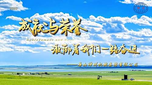 跨越山海，他们用脚步丈量责任，以匠心铸就信任丰碑—记唐山神州机械集团客户服务团队的逆行之路