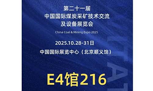 【煤炭分選新紀元】神州集團將攜智能裝備亮相煤展！——第二十一屆國際煤機盛會誠邀您親臨展區