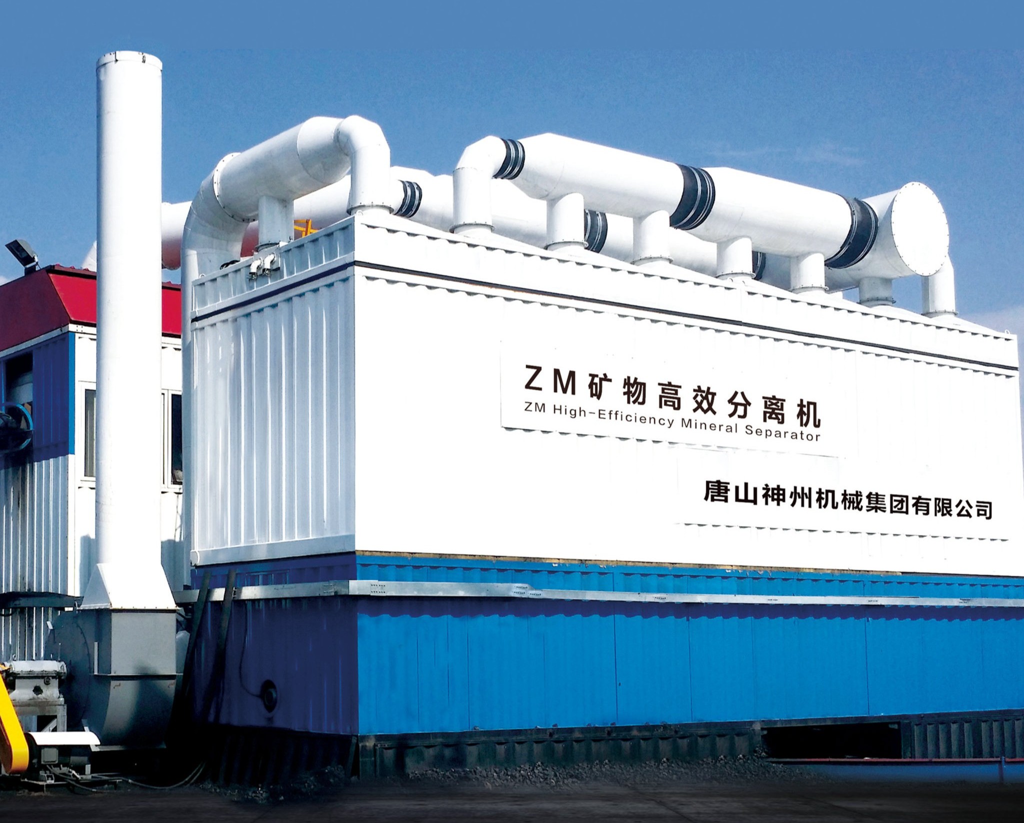 ZM矿物高效分离机