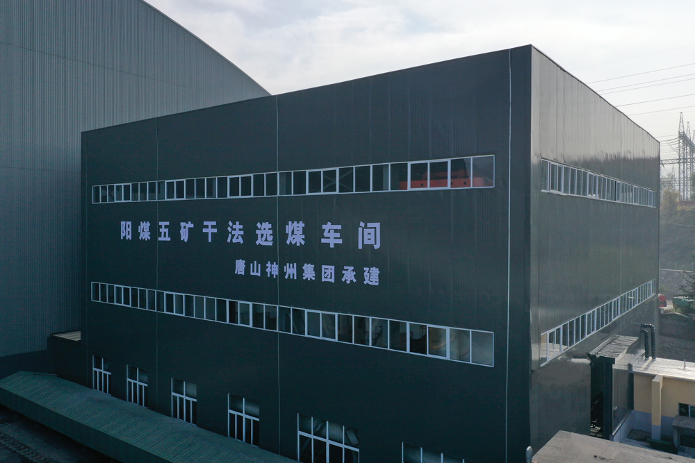 阳煤五矿报道