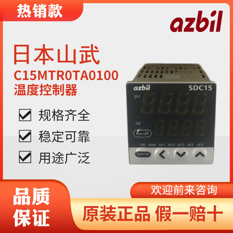 azbil日本山武C15MTR0TA0100温度控制器