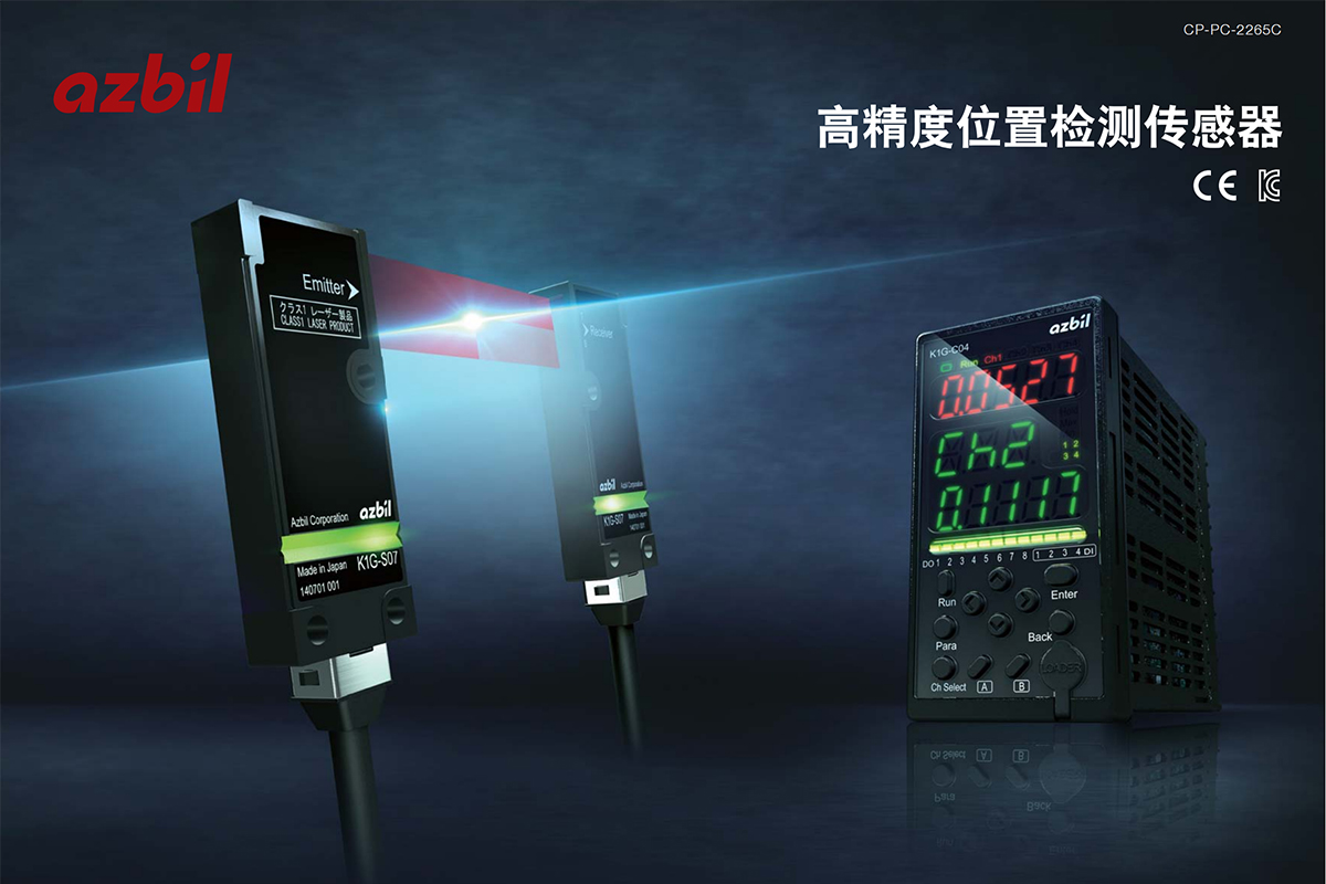 azbil山武-高精度位置检测-K1G-07激光CMOS图像传感器