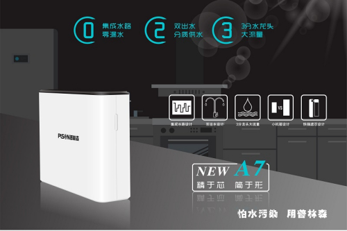 PLSON普林森净水器市场拓展策略