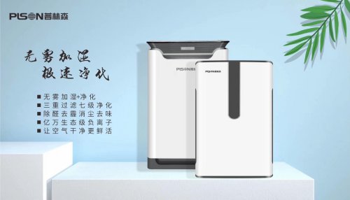 普林森空气净化器，关注每一次健康呼吸