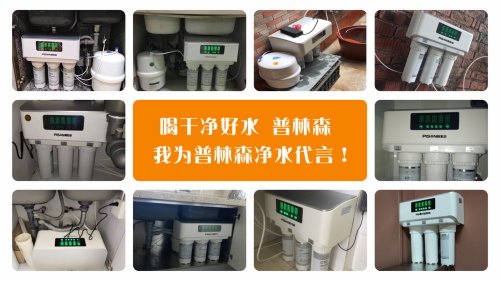 净水器加盟代理品牌 普林森PLSON