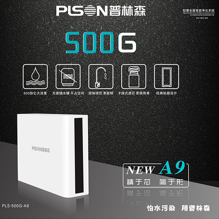 普林森净水器加盟