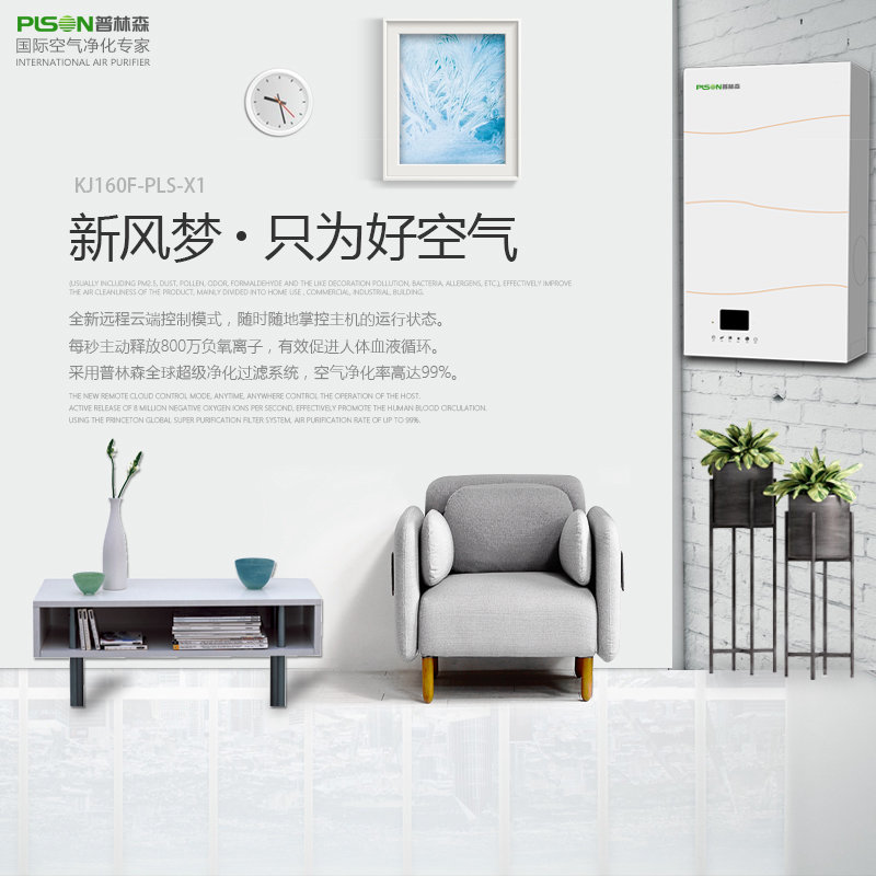 普林森壁挂新风系统