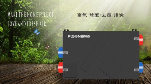普林森新风系统，轻松解决装修污染！