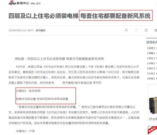 新版《住宅设计标准》要求：每套住宅应设置 有组织的新风系统或装置