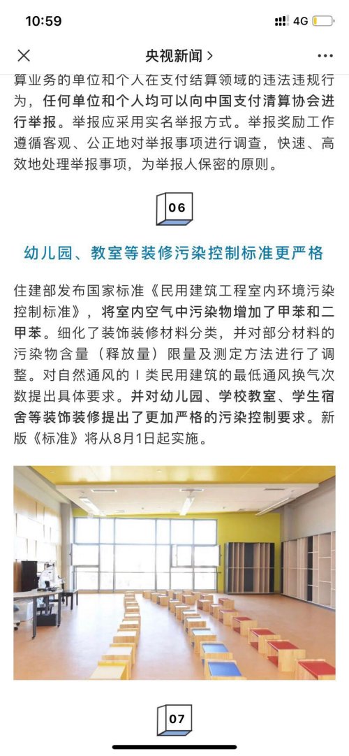 行业新标准 |住建部发布《民用建筑工程室内环境污染控制标准》GB50325-2020 