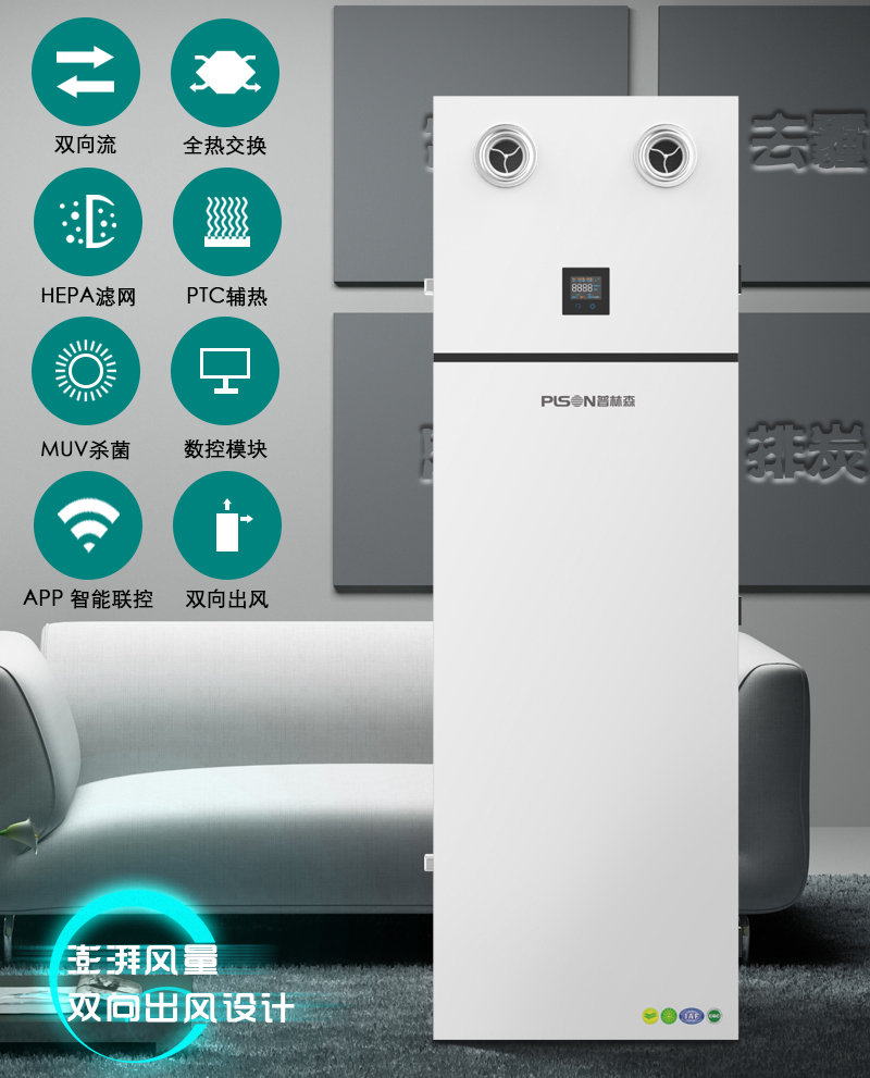 普林森柜式新风系统A600