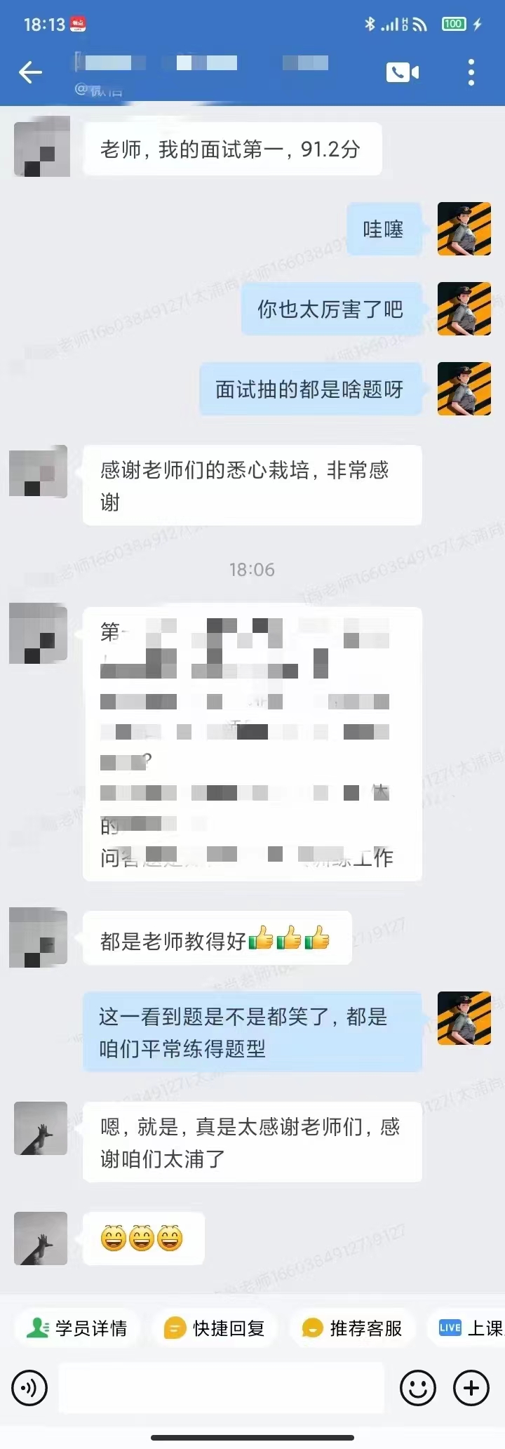学员喜讯