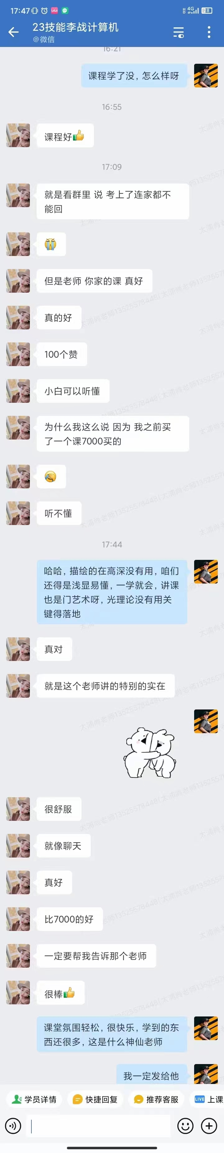 学员喜讯