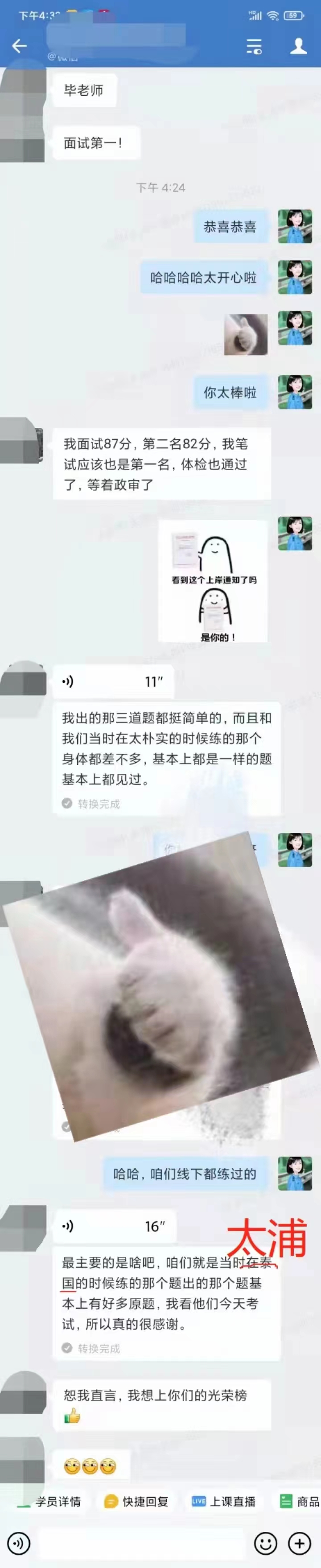 学员喜讯