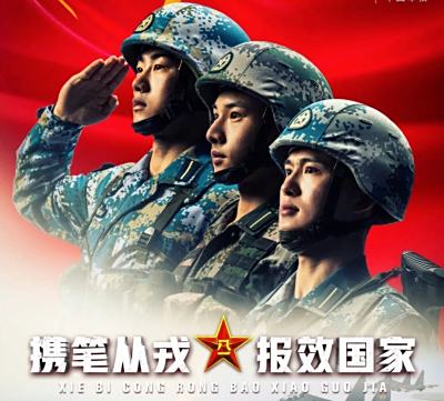 军校报考