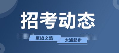 公示联勤保障部队2023年文职人员公开招考 第一批拟录用对象名单