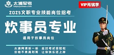 炊事员专业