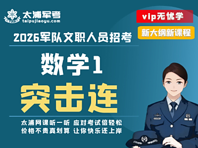 数学1突击连