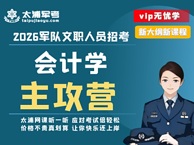 会计学主攻营