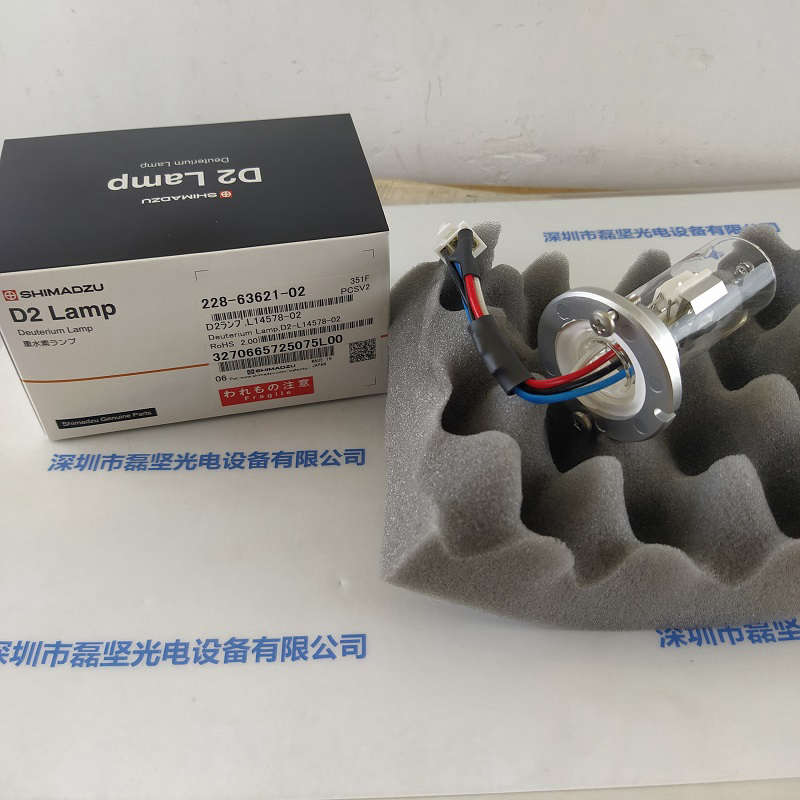 SHIMADZU岛津   228-63621-02  D2-L14578-02     氘灯