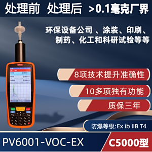 CA5000型 手持便携式VOC检测仪PV6001-VOC-EX (2025年10月新款）