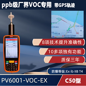 CA20型 手持便携式VOC检测仪PV6001-VOC-EX【ppb级】(2025年10月新款）