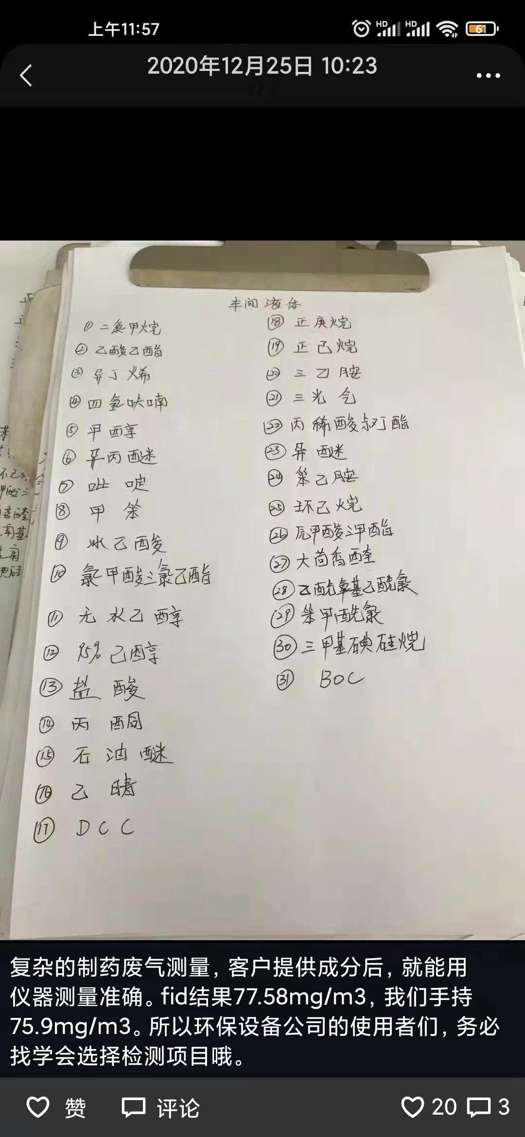 生物制药行业的VOC非甲烷总烃气体成分