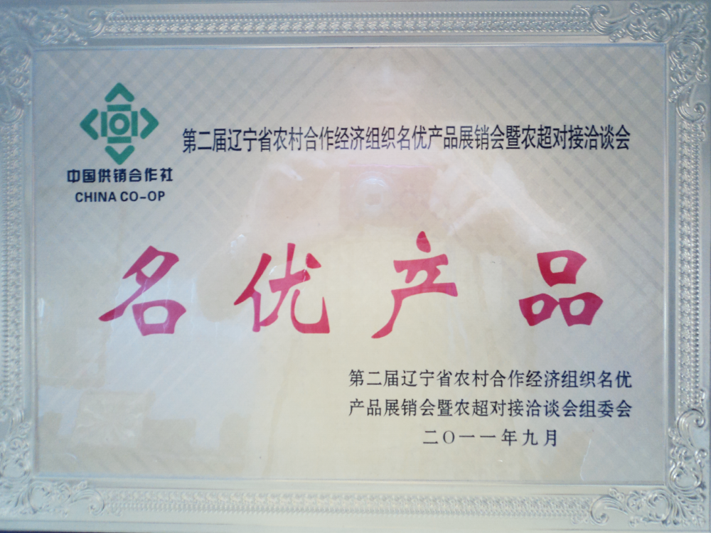 名优产品