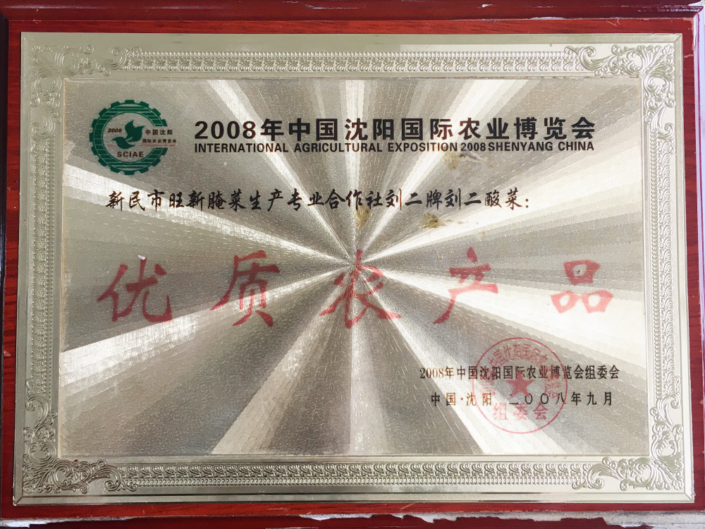 优质农产品