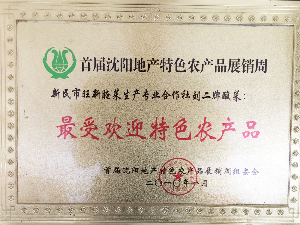 最受欢迎特色农产品