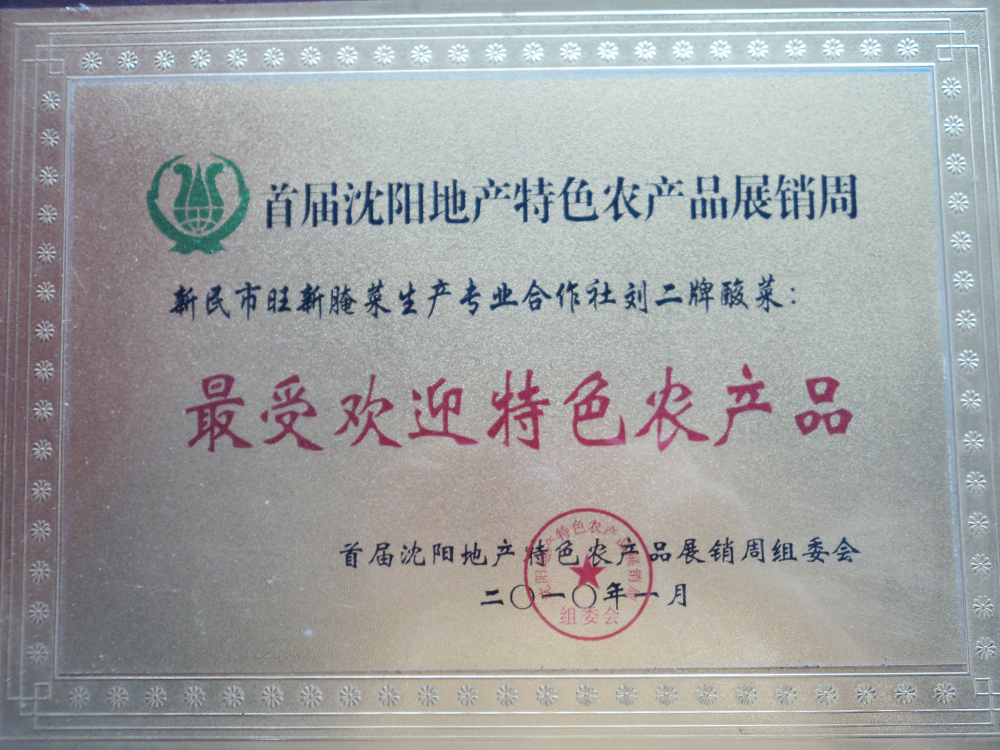 最受欢迎特色农产品