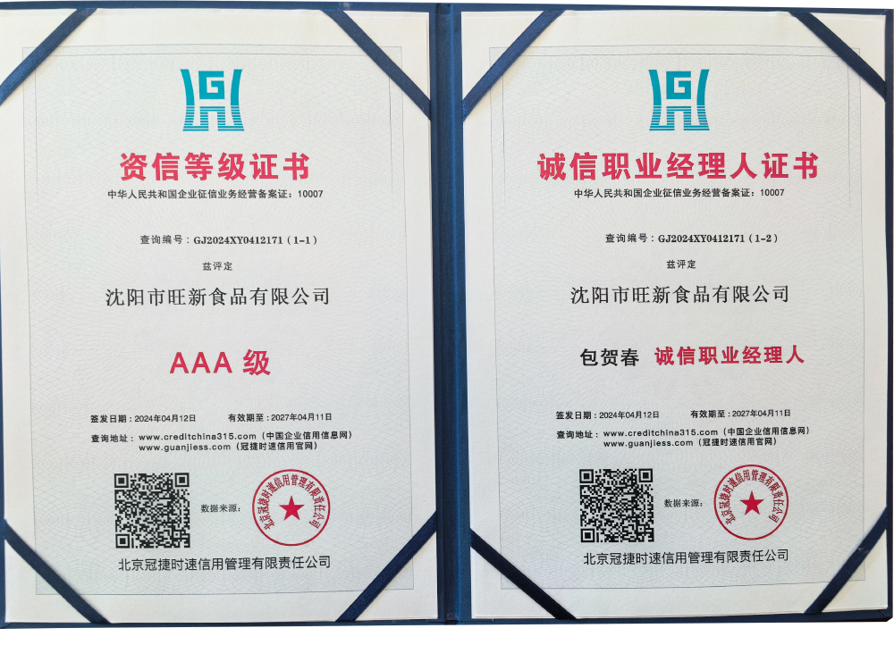 诚信职业经理人证书
