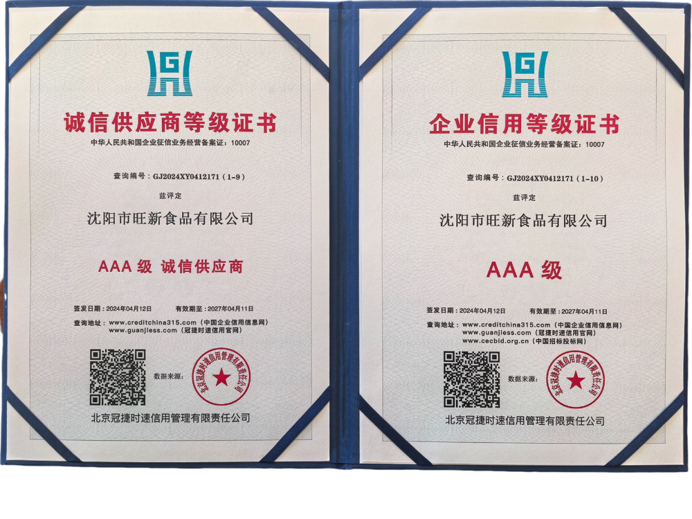 诚信供应商等级证书