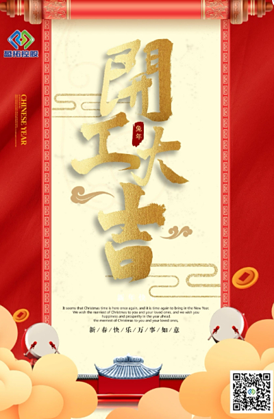 开工啦！！！