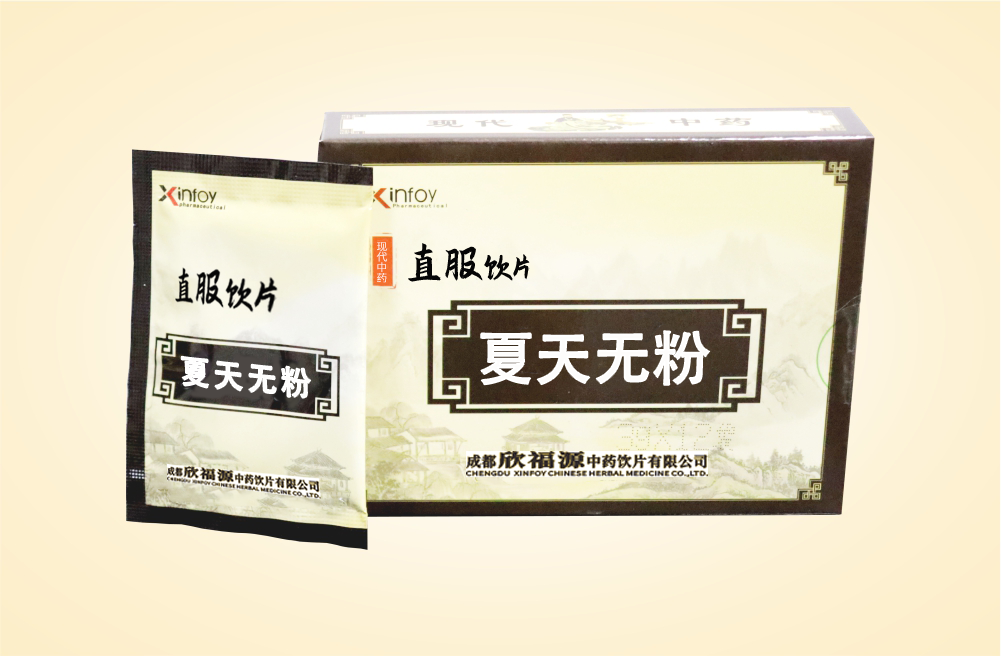 夏天无粉
