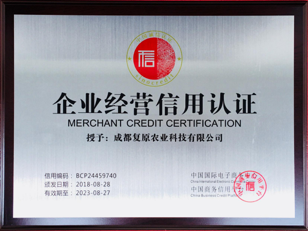  祝贺我公司被授予由中国国际电子商务中心、中国商务信用平台颁发“企业经营信用认证”荣誉！