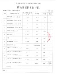 质检报告