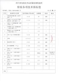 质检报告