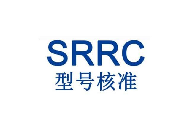 SRRC认证