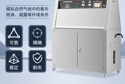 紫外UV老化测试