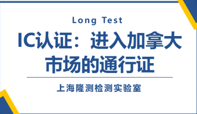 IC认证