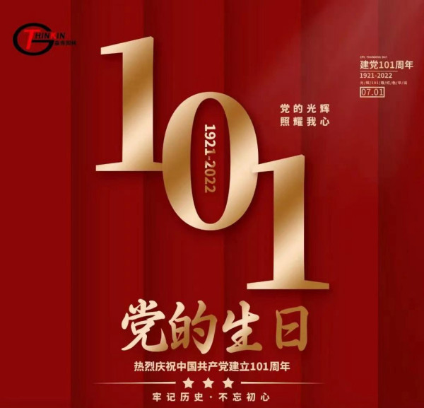 森肯園林黨支部慶祝會 ??中國共產(chǎn)黨101周年華誕會??