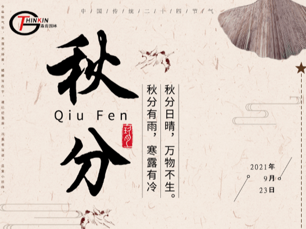 不負(fù)光陰不負(fù)秋，自家庭院賞春秋