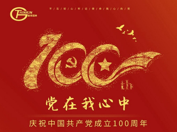 森肯園林|不忘初心，牢記使命