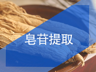 植物皂苷提取树脂